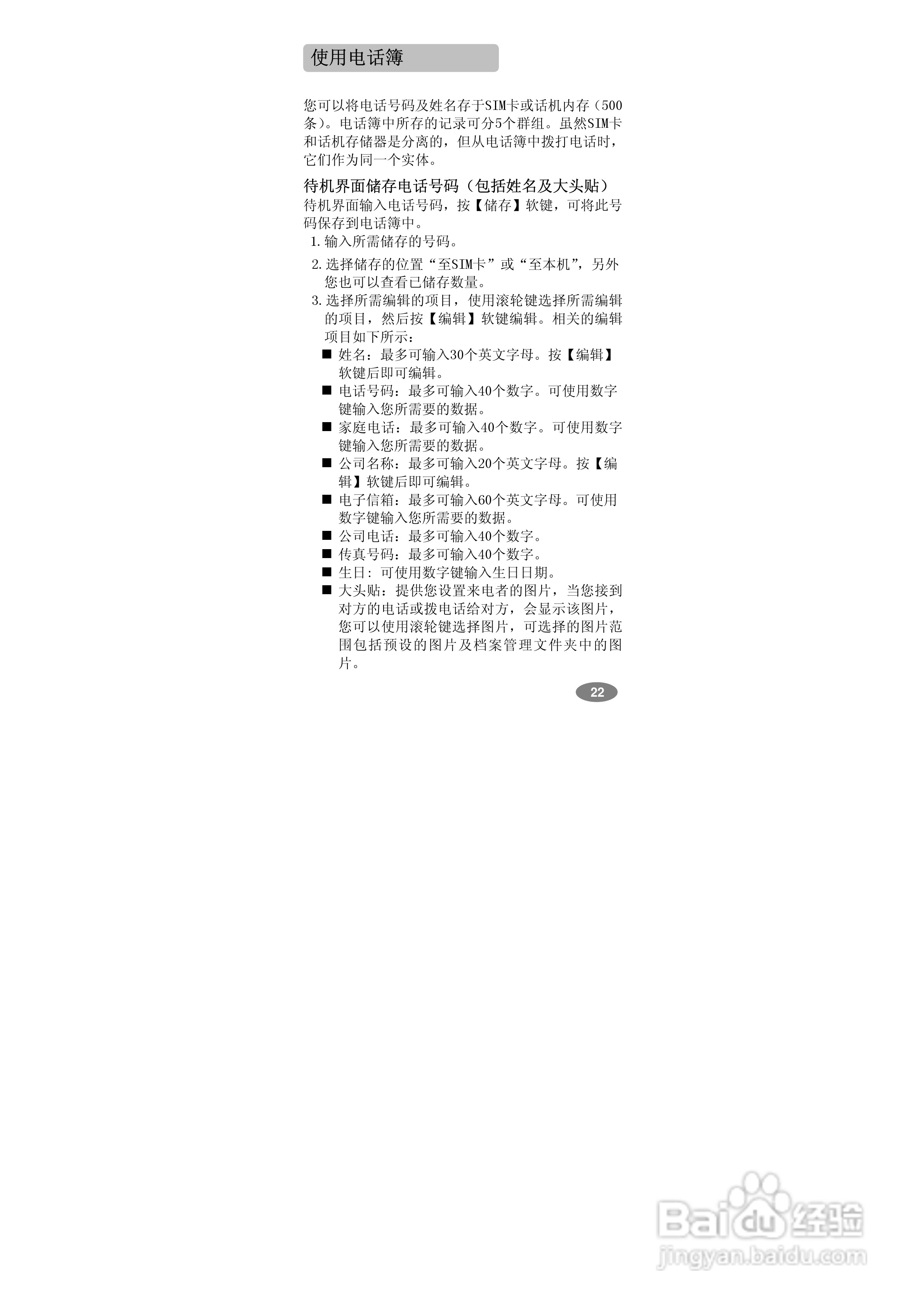 万利达MV800手机使用说明书:[3]