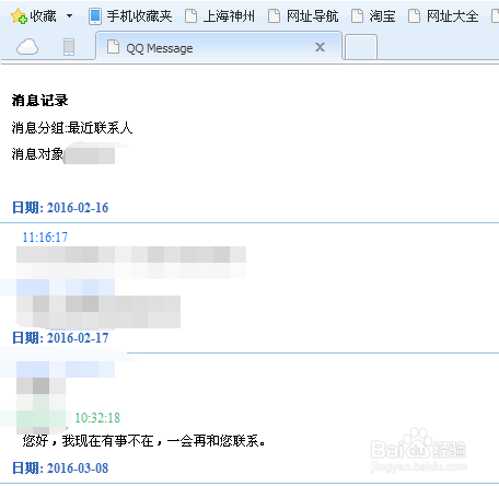QQ聊天记录导出方法
