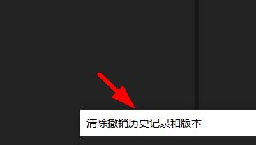Character如何清除历史的操作记录