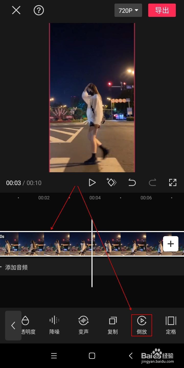 如何设置视频倒放的效果