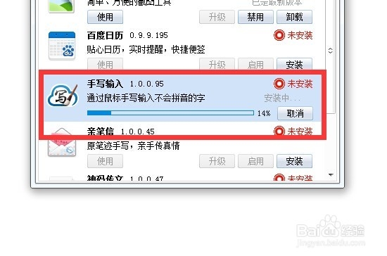 百度输入法怎么手写 百度手写功能怎么安装