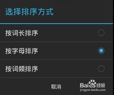 百度输入法录入英文用哪种排序方式好