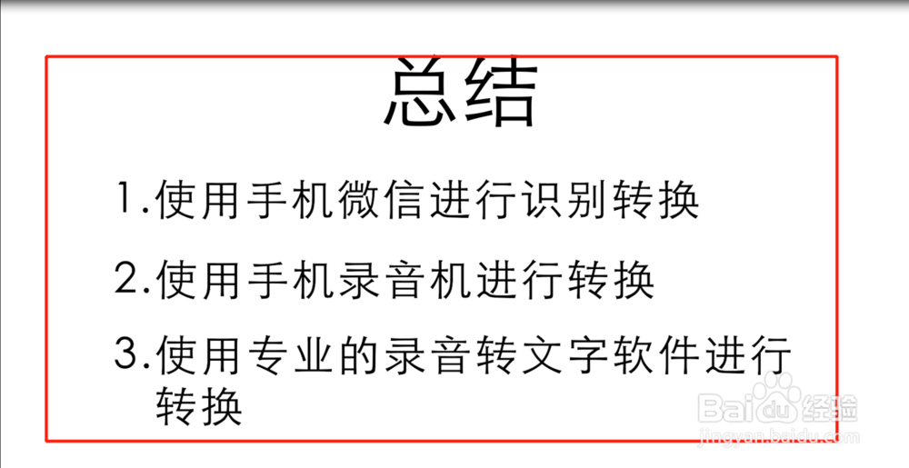 如何把录音转换成文字