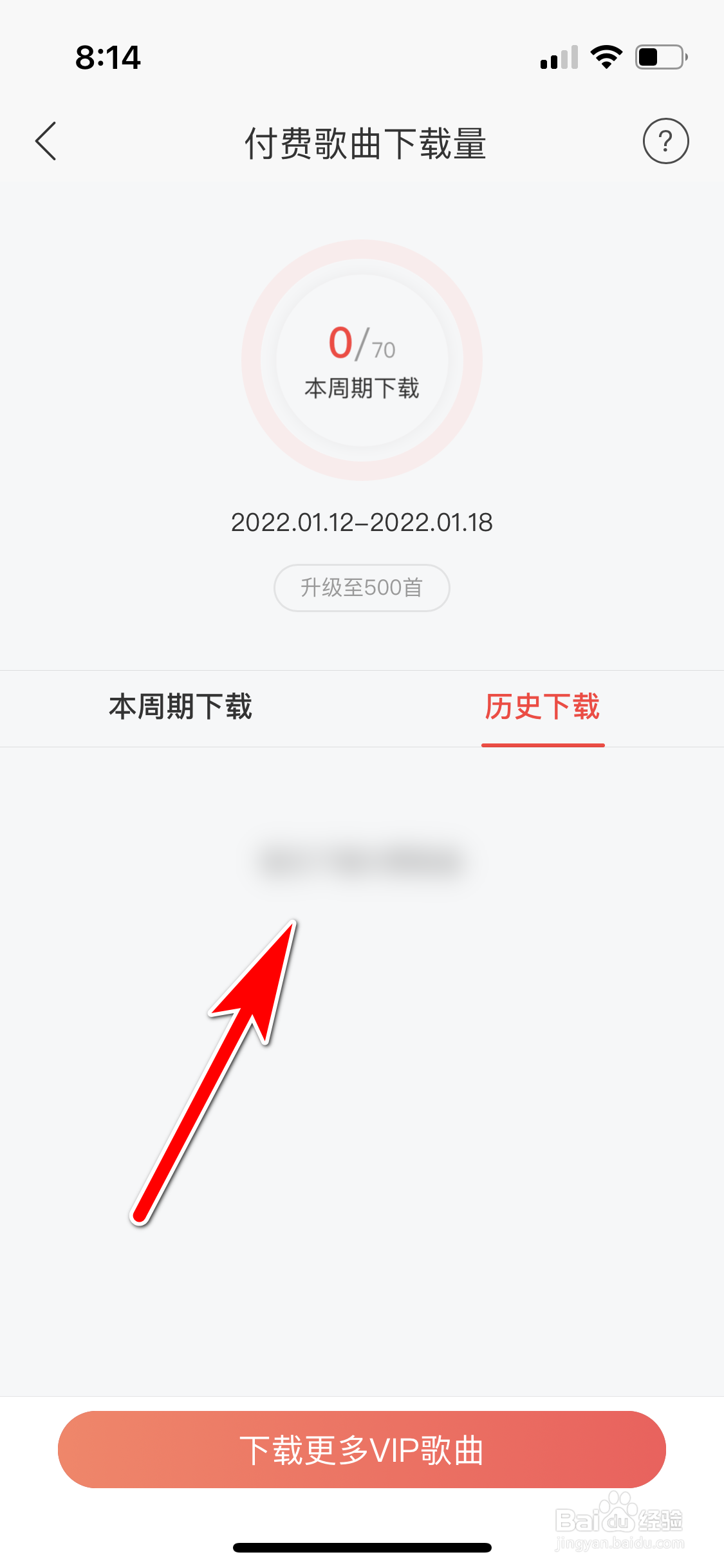 网易云音乐怎么查询我的付费歌曲下载记录