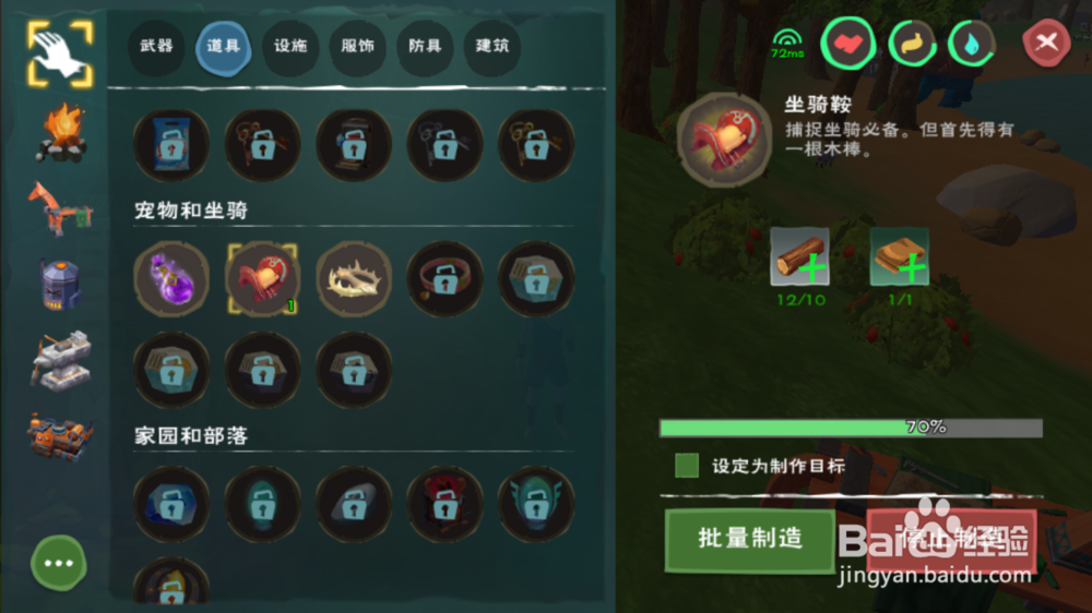 创造与魔法如何制作坐骑鞍