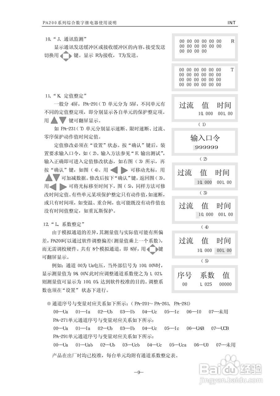 PA200调功器使用说明书:[2]