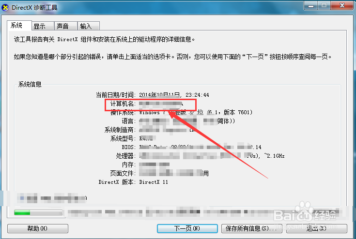 如何查看电脑的计算机名、型号