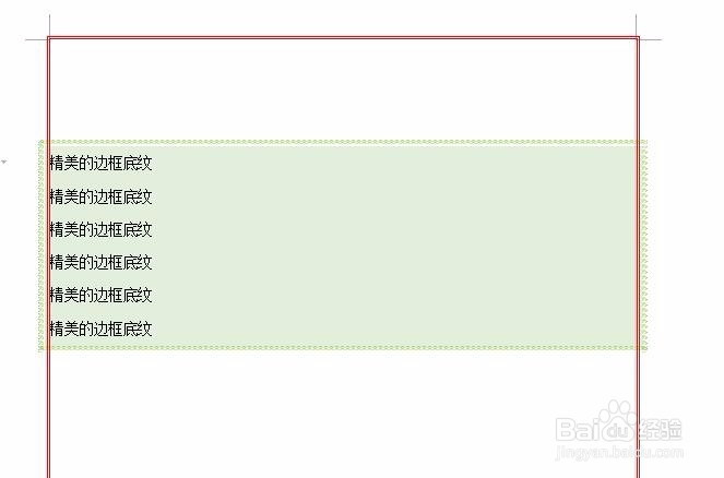 wps文档如何设置精美的边框底纹效果