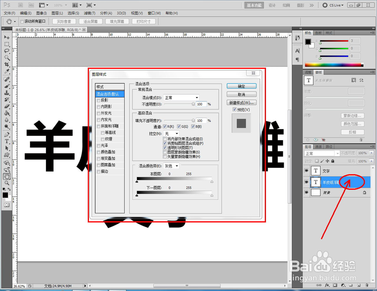 ps如何制作羊皮纸浮雕文字
