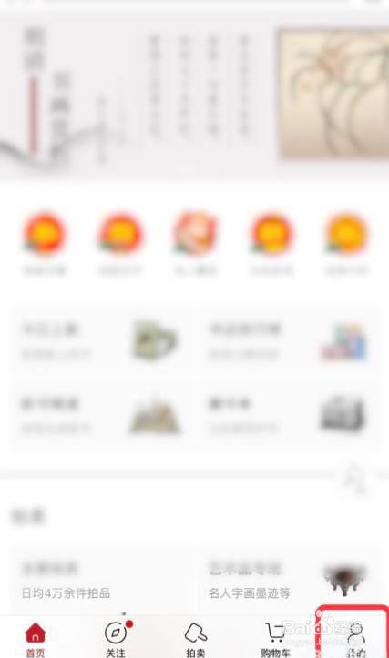 孔夫子拍书网app怎么添加地址