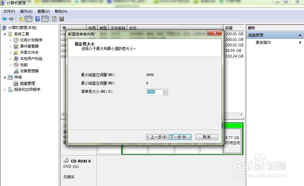 win7实用教程：[6]硬盘分区