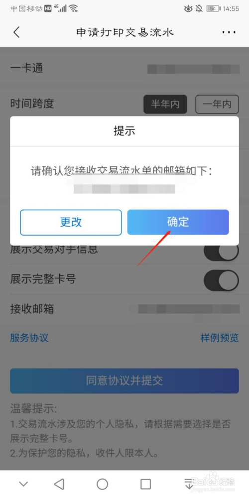 招商银行app上如何申请交易流水