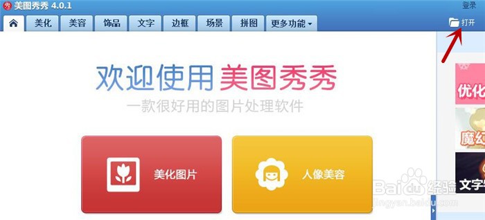 如何用美图秀秀软件制作出图片的小清新效果