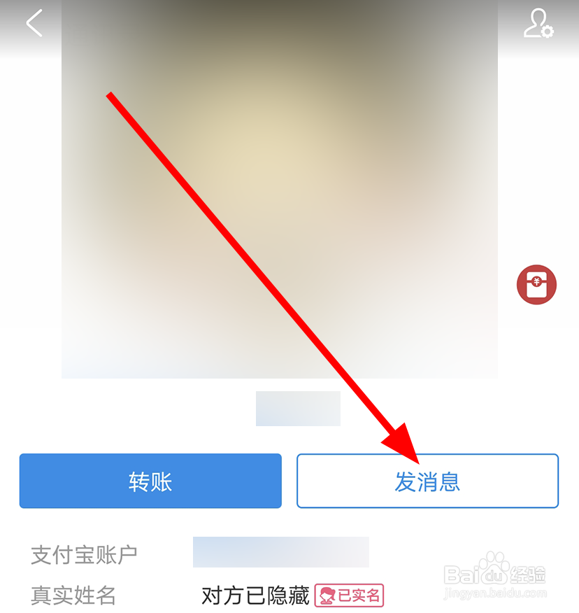 支付宝中怎么给好友发送位置