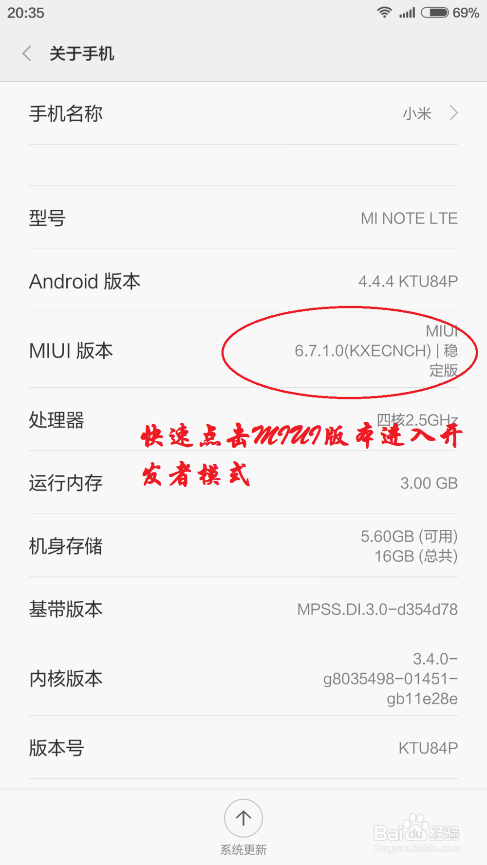 小米note怎么开启USB调试