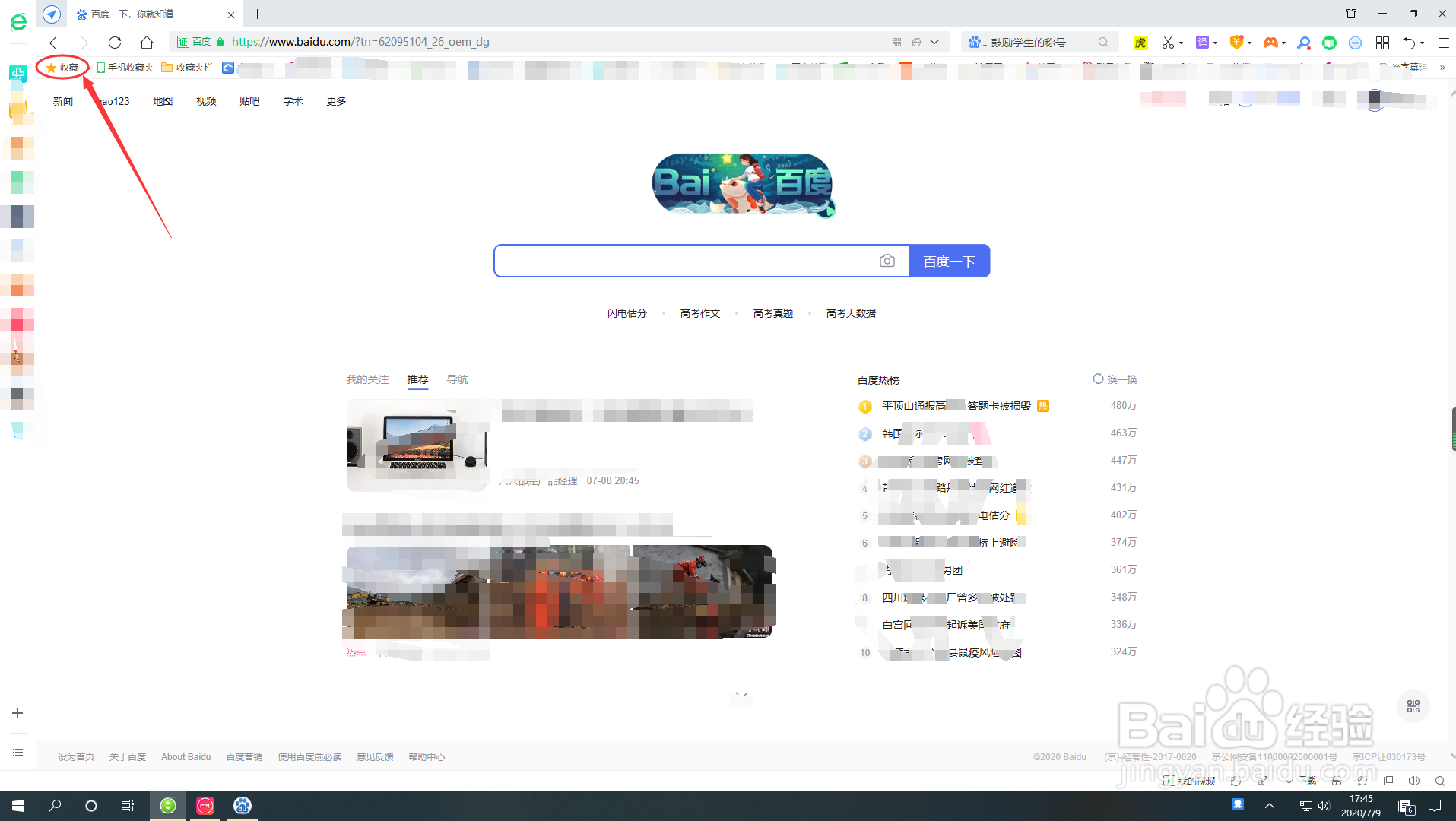 360浏览器如何收藏喜欢的网址