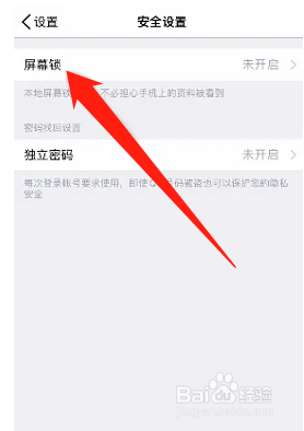 腾讯微云软件如何设置屏幕锁