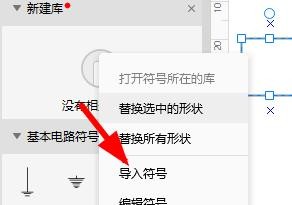 Visio如何新建符号库