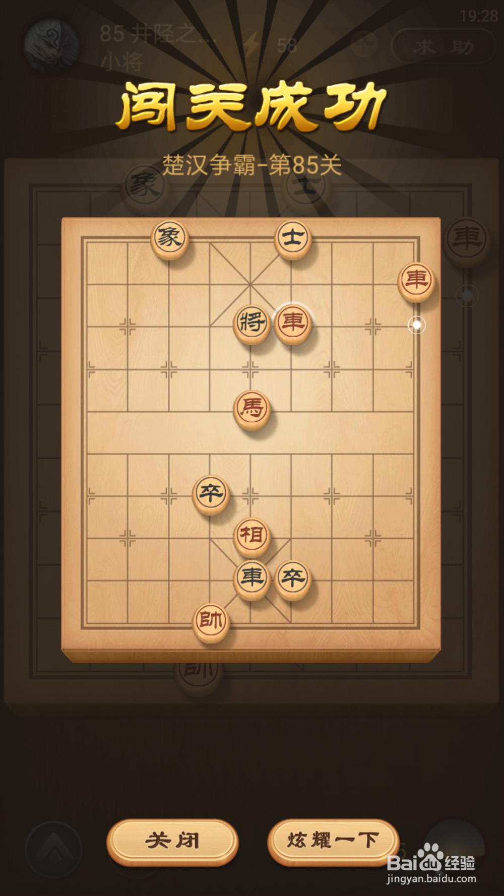 天天象棋中楚汉争霸81－90攻略