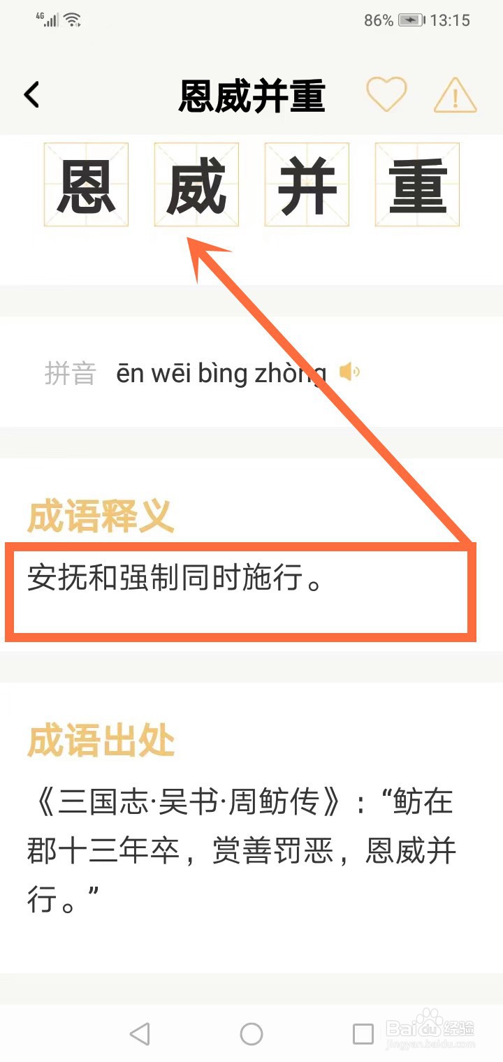恩威并重怎样解释