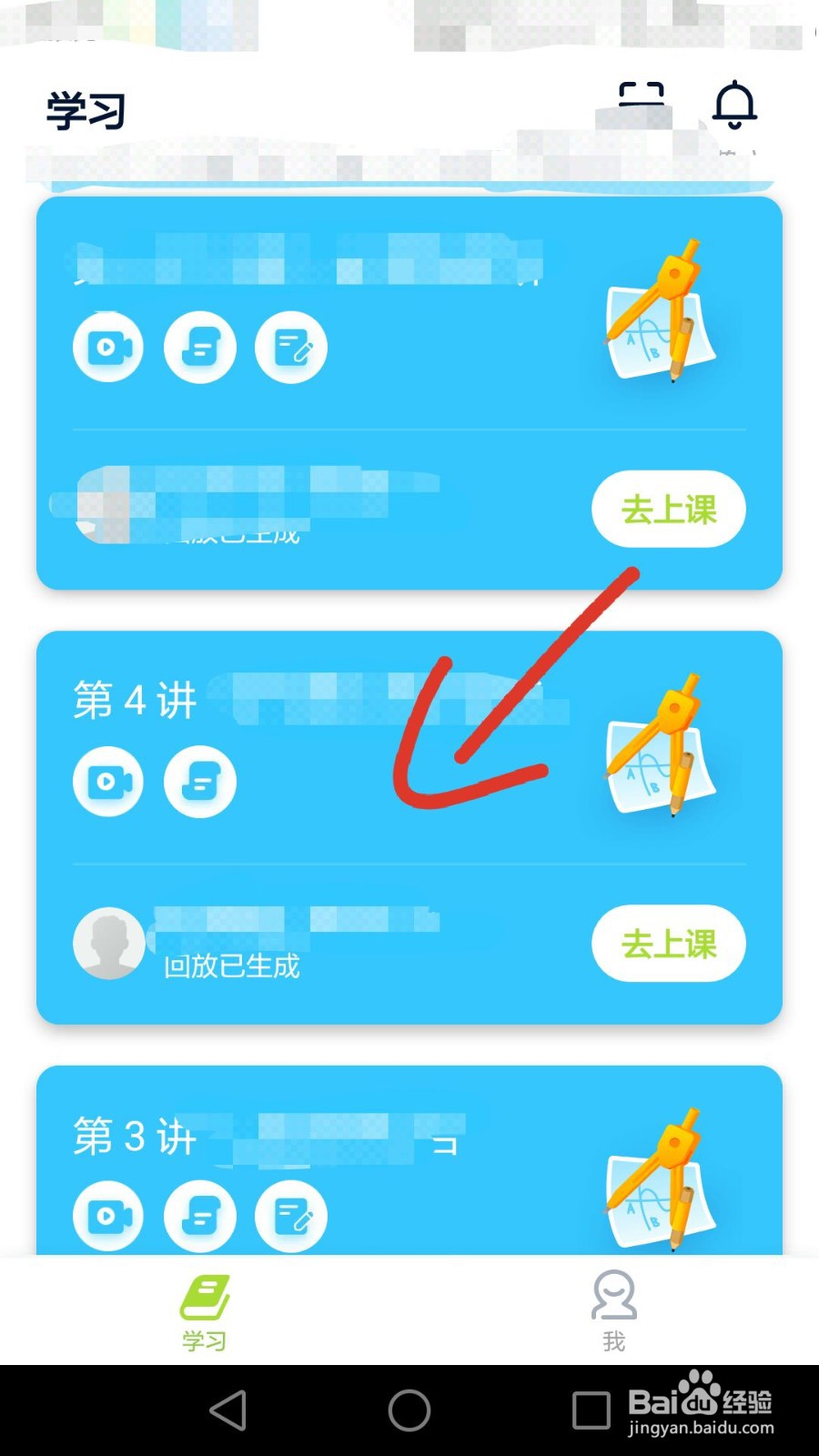 爱学习APP怎么订正错题领金币？