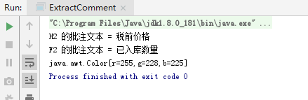 Java 读取Excel 批注