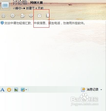 QQ2013：[10]如何创建讨论组