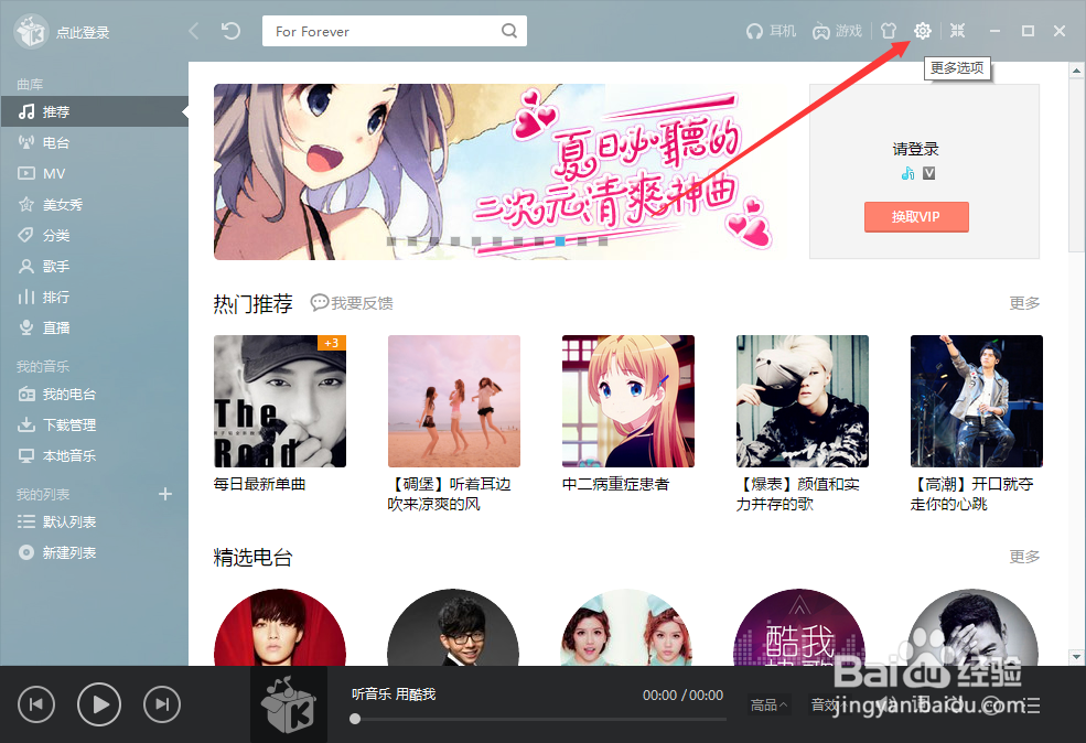 酷我音乐怎么关闭启动时自动播放歌曲