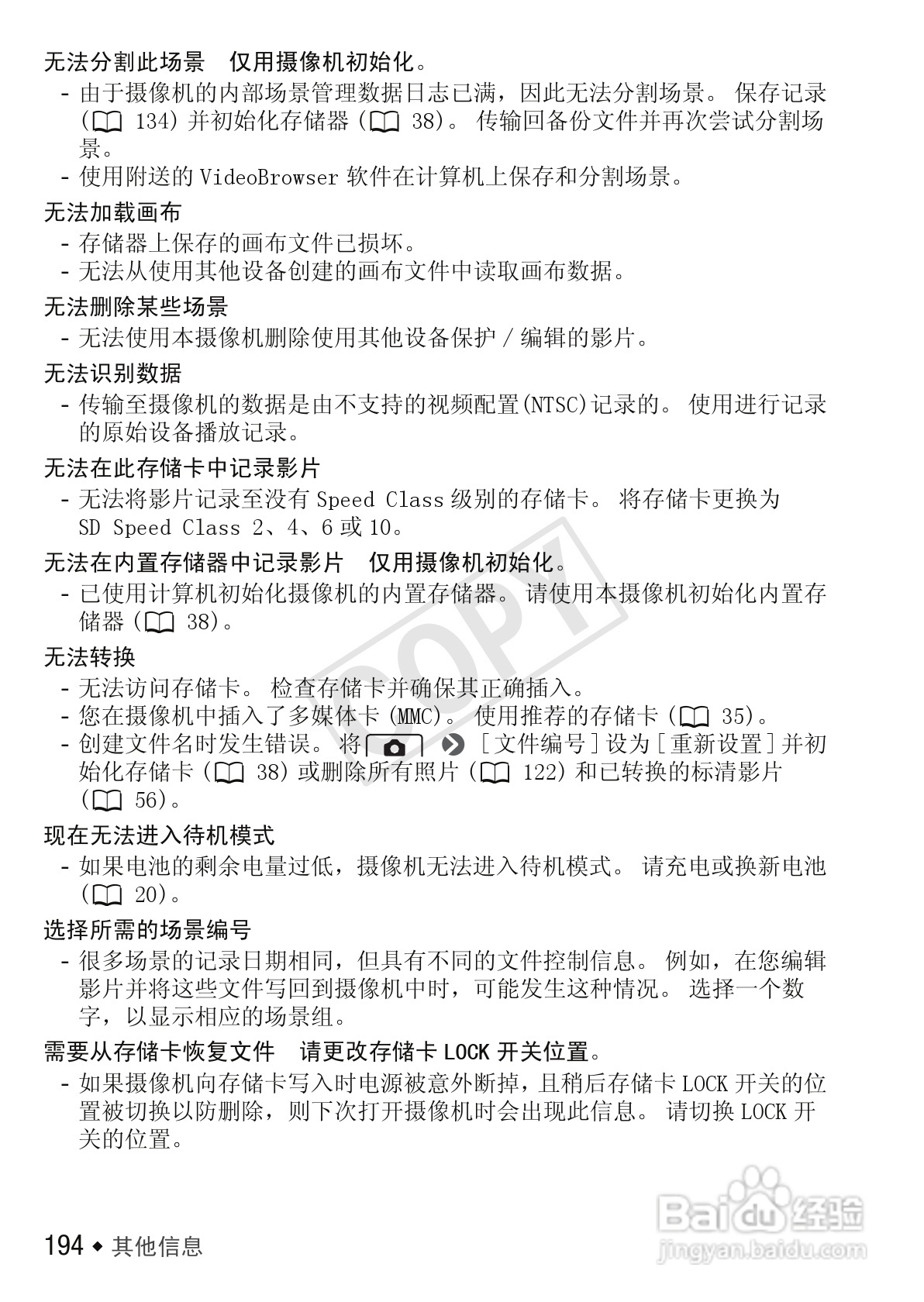 佳能LEGRIA HF M52数码摄像机使用说明书:[20]