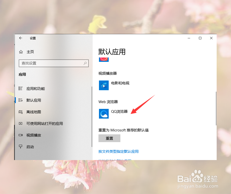 Win10系统电脑怎么修改默认浏览器