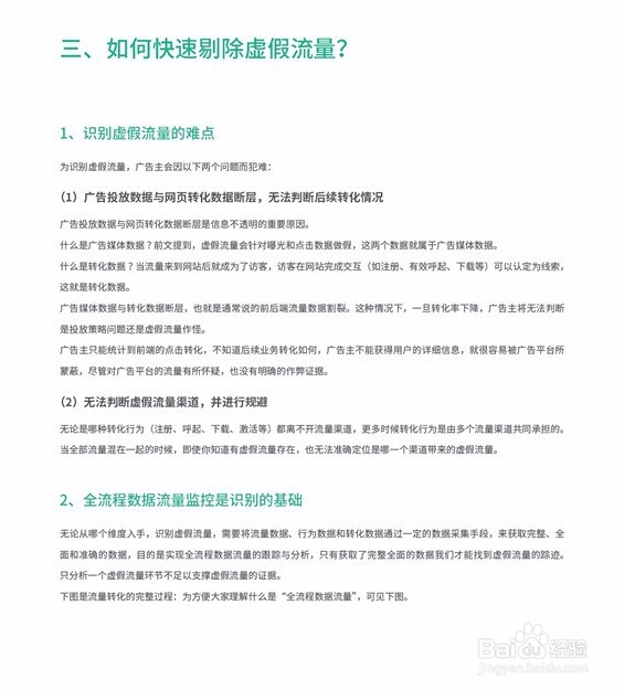 虚假流量和真实流量怎么分辨