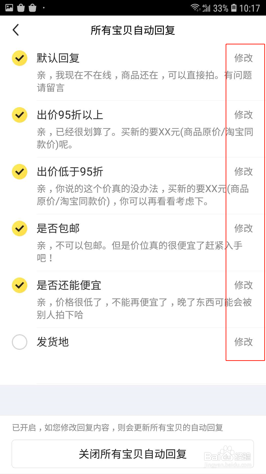 闲鱼怎样修改宝贝自动回复