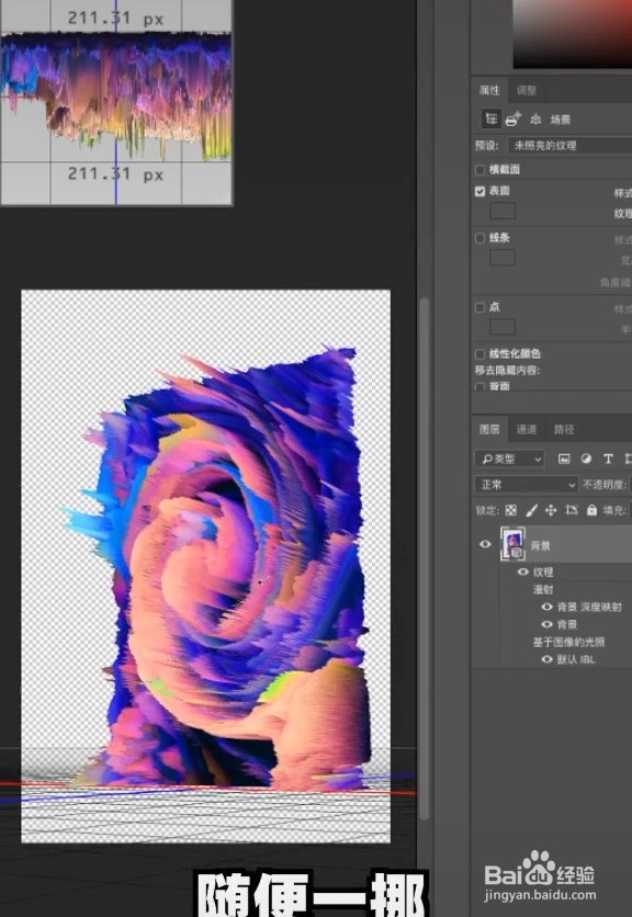 ps魔法旋转扭曲怎么制作?