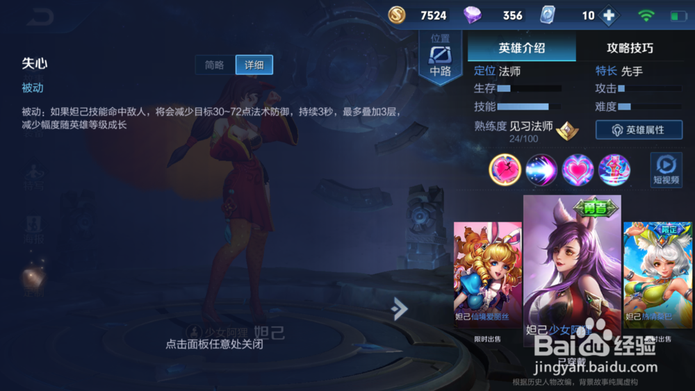 王者荣耀-妲己 介绍解析。