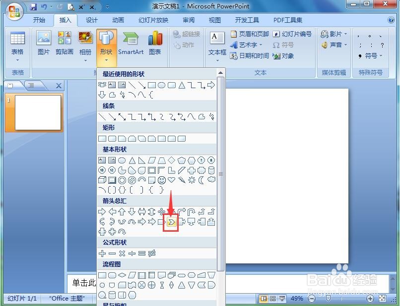 在ppt中给燕尾形添加绿色立体效果的方法