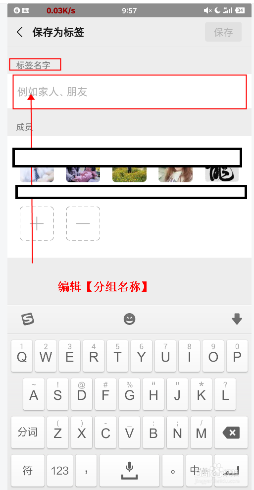 微信如何分组？