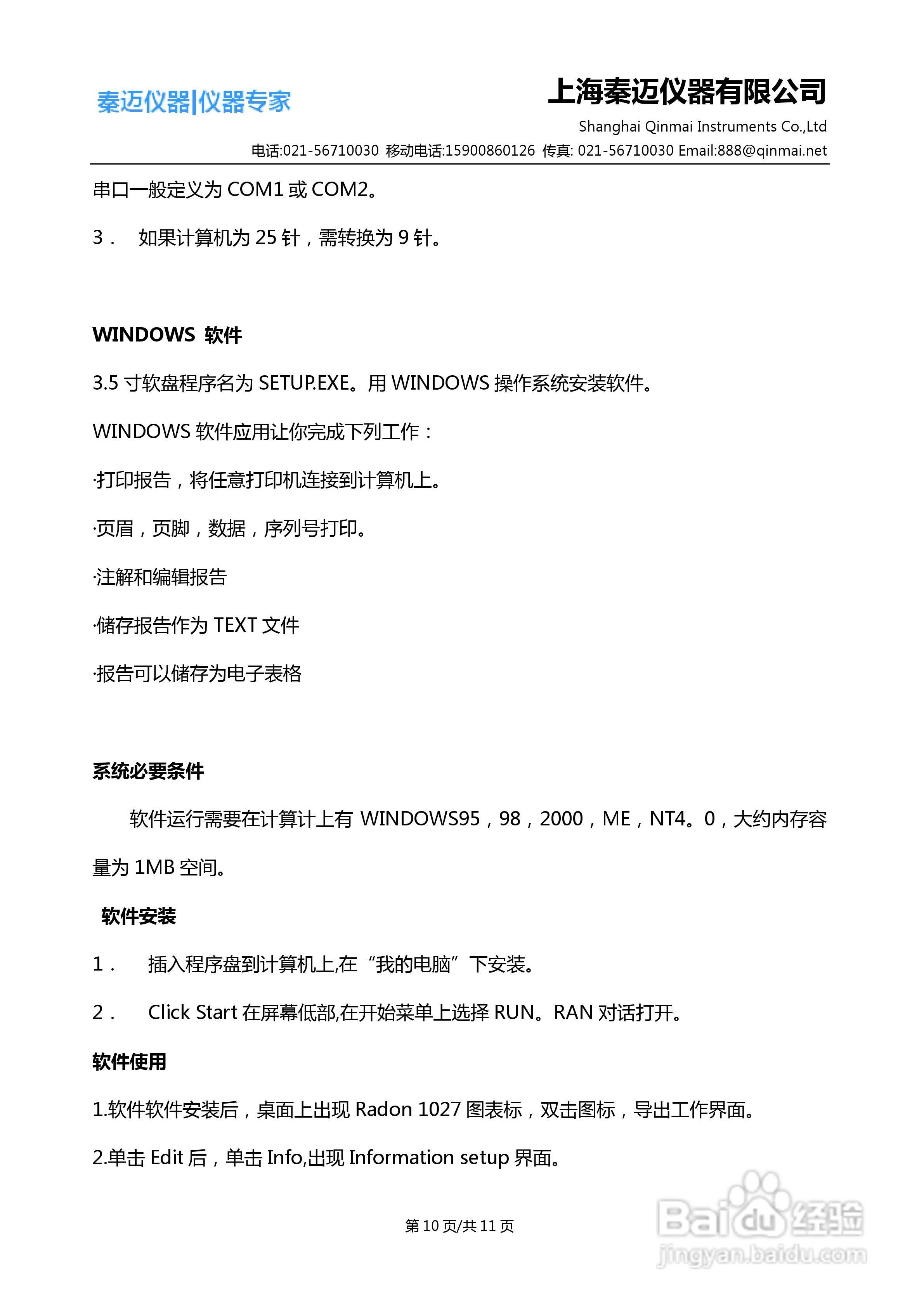 Model1027 氡监测仪使用说明书