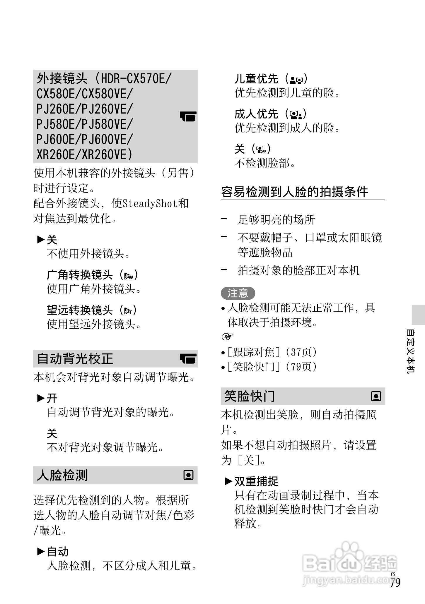 索尼HDR-CX250E数码摄相机使用说明书:[8]