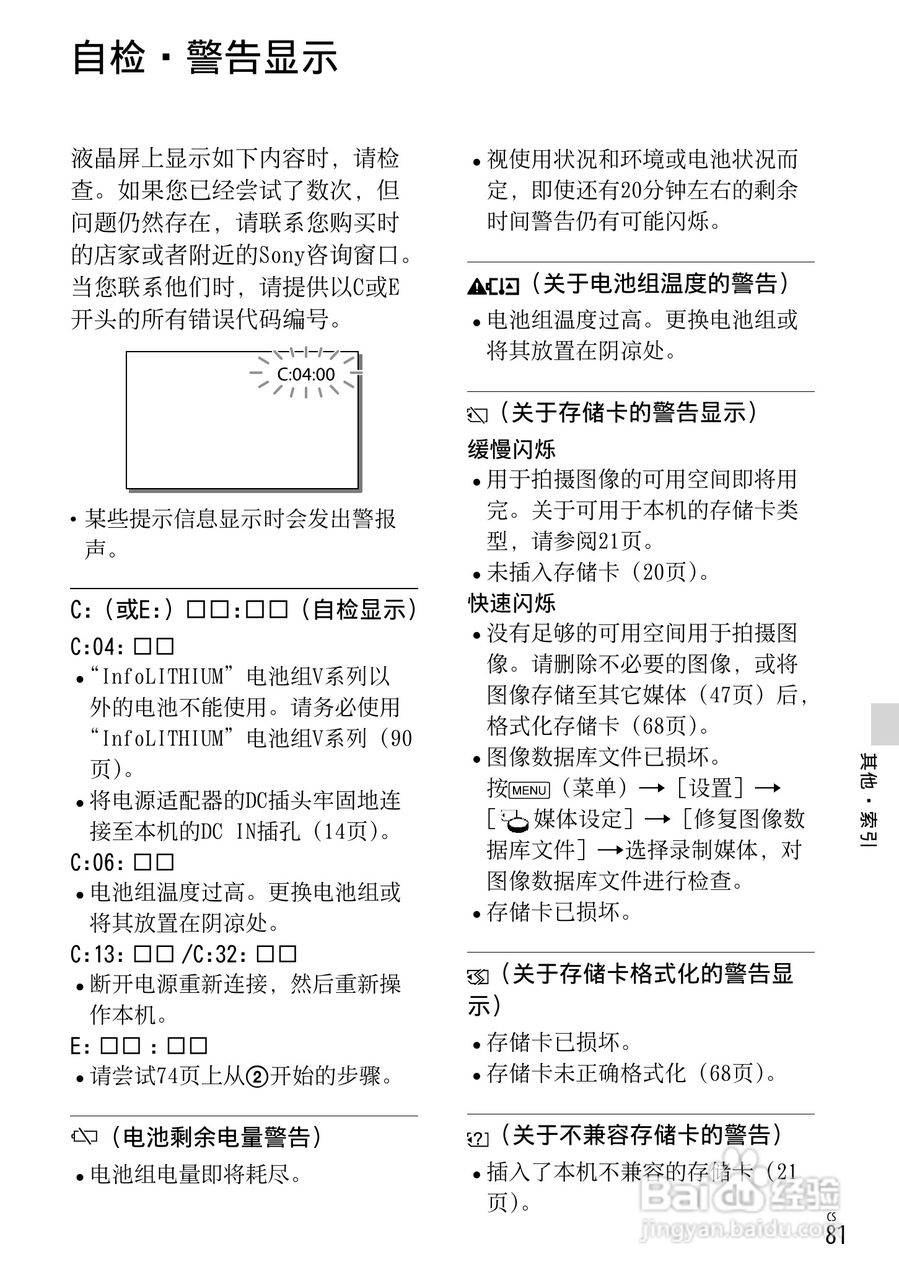 索尼HDR-CX190E数码摄相机使用说明书:[9]
