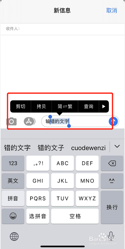 苹果手机如何准确移动光标快速修改输错的字