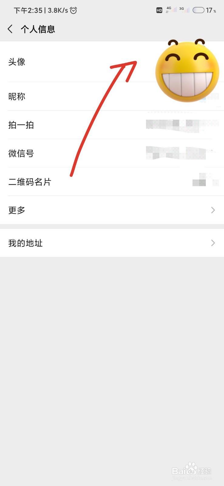怎样更换微信头像