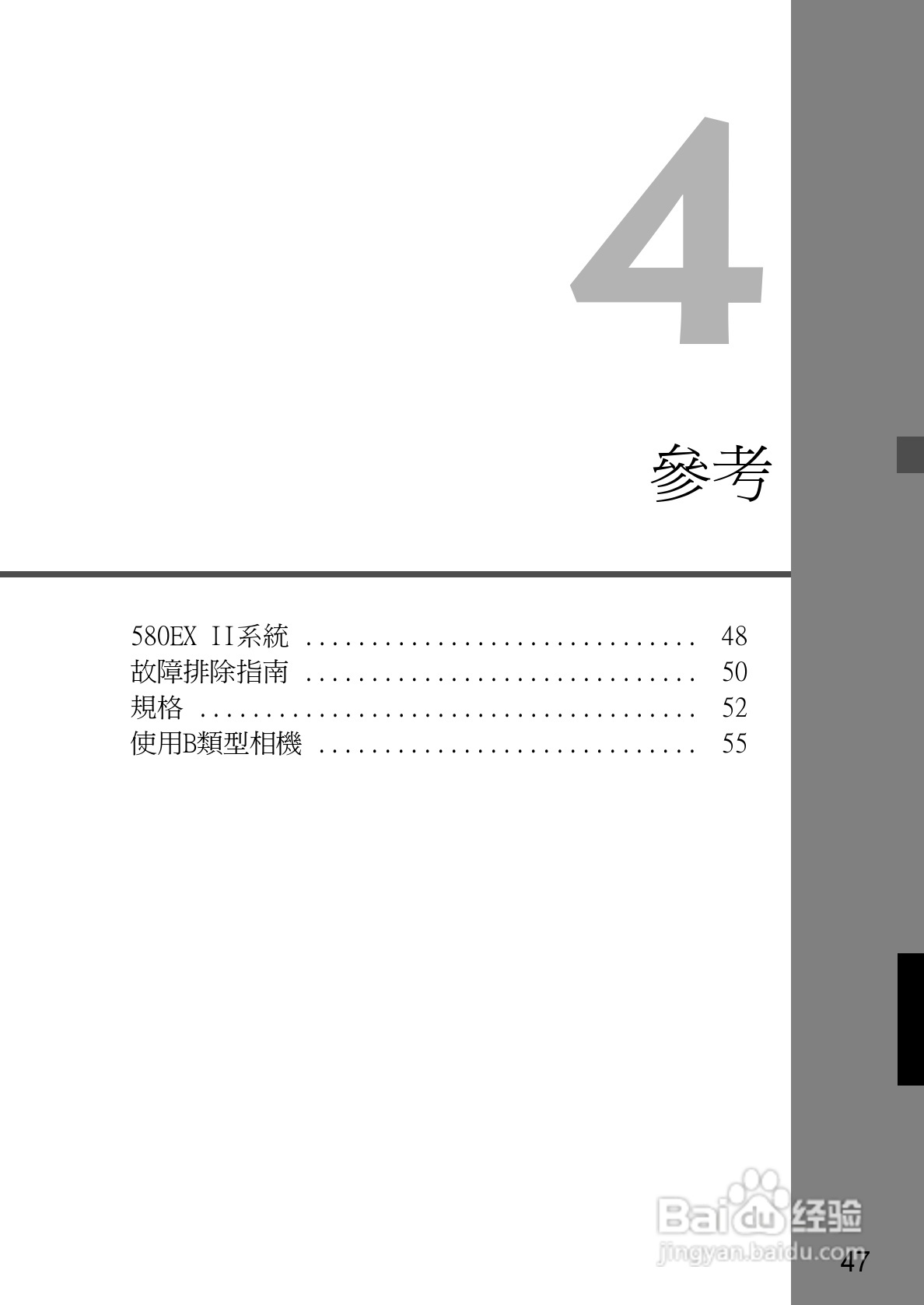 Canon 580EXII闪光灯使用说明书:[17]