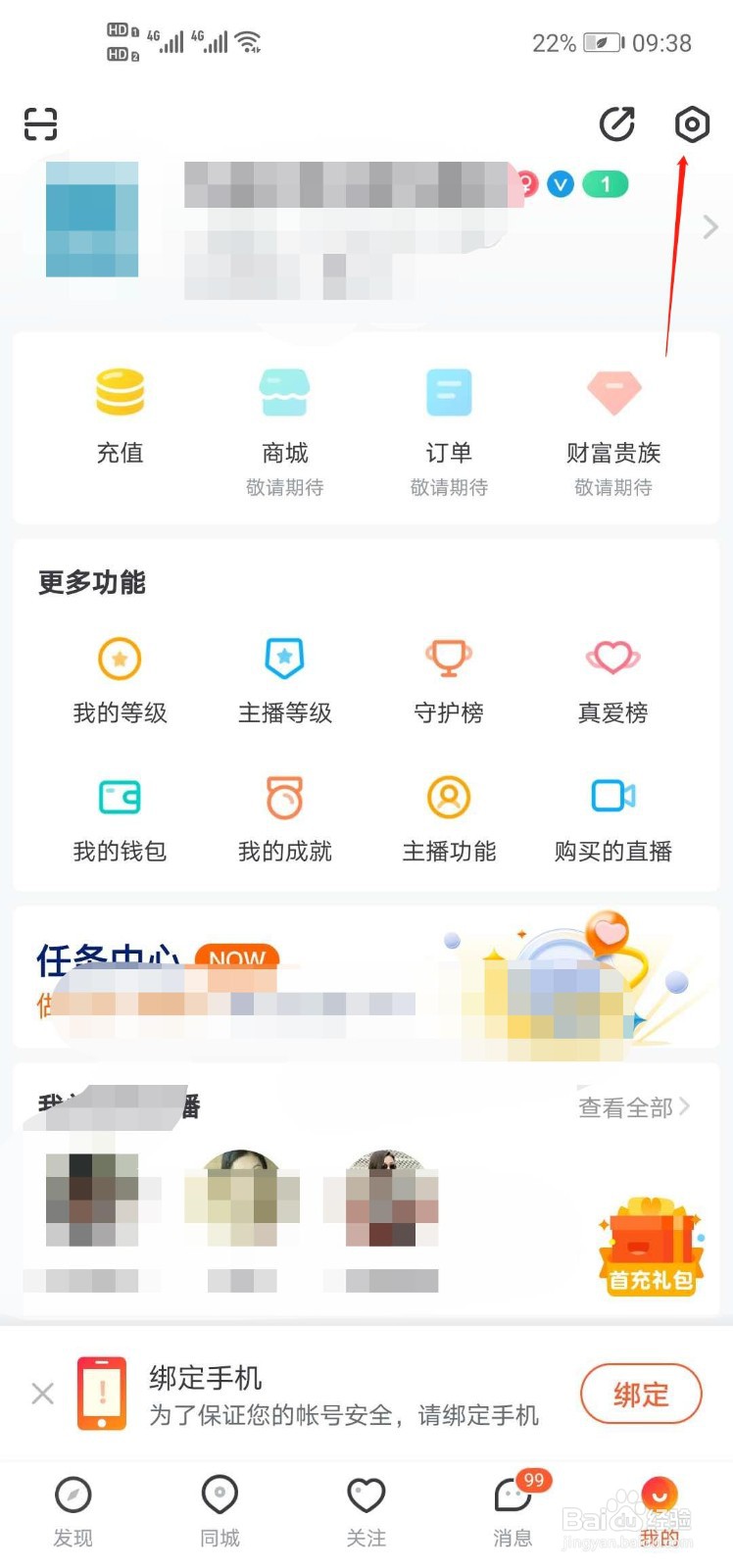 一直播如何实名认证开始直播