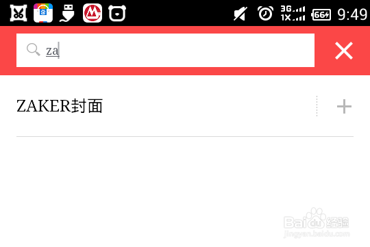 zaker封面保存的方法