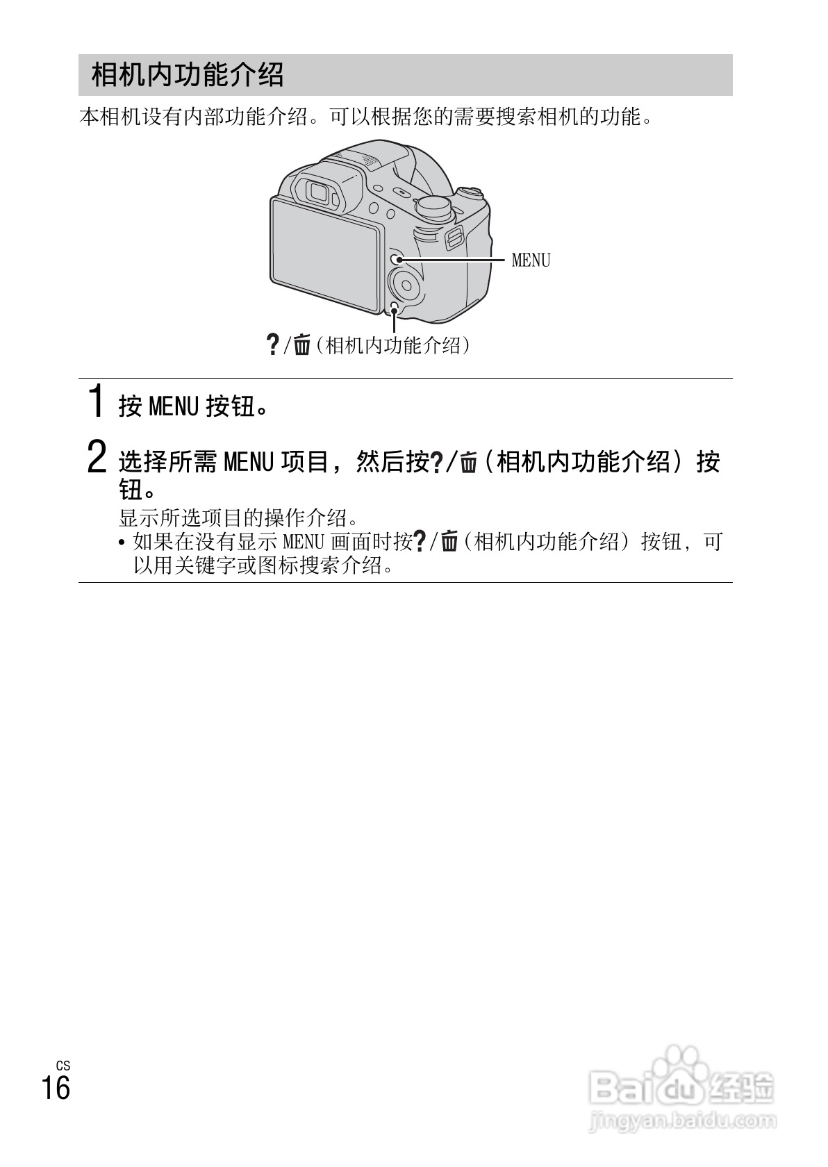 索尼DSC-HX200V数码相机使用说明书:[8]