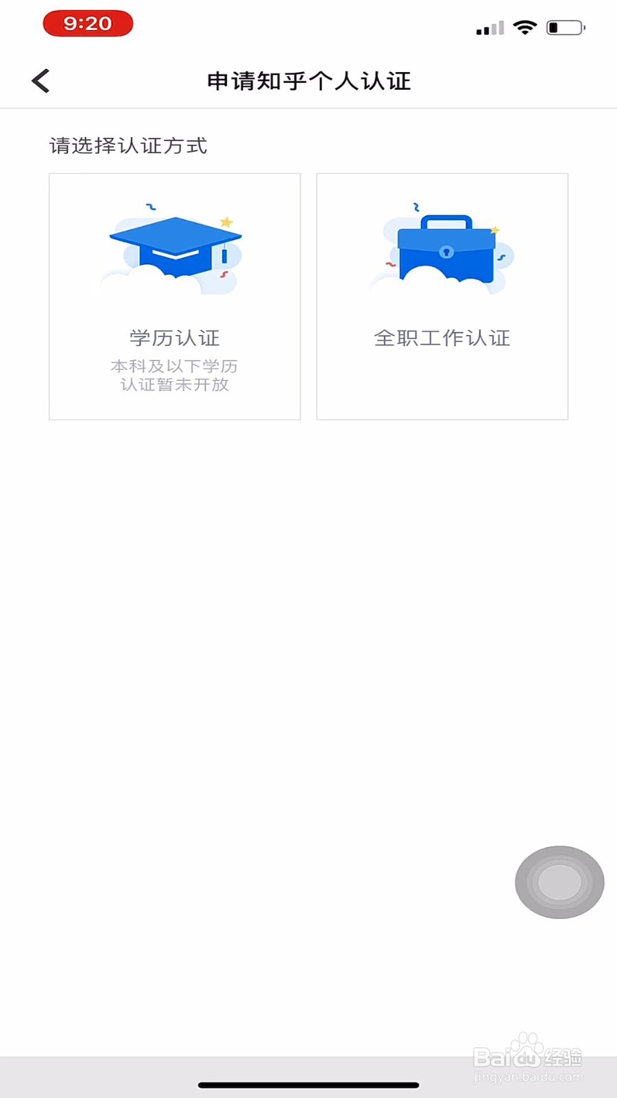 知乎APP怎样进行学历认证？