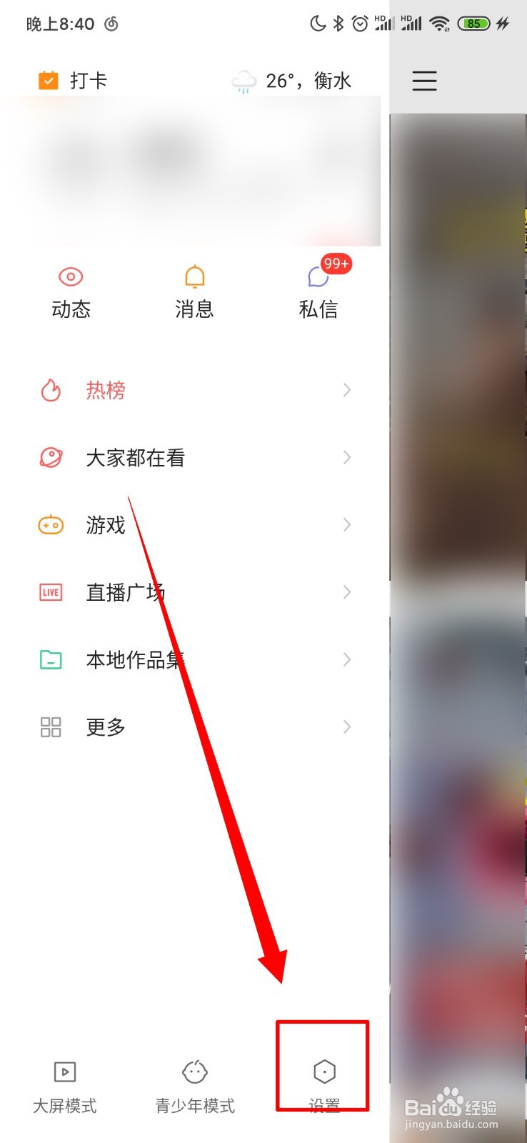 快手怎么设置谁可以评论我