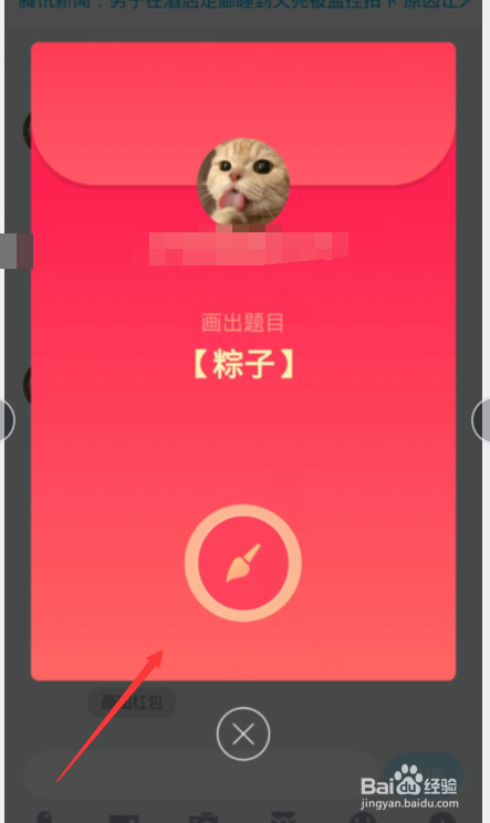 qq画图红包粽子