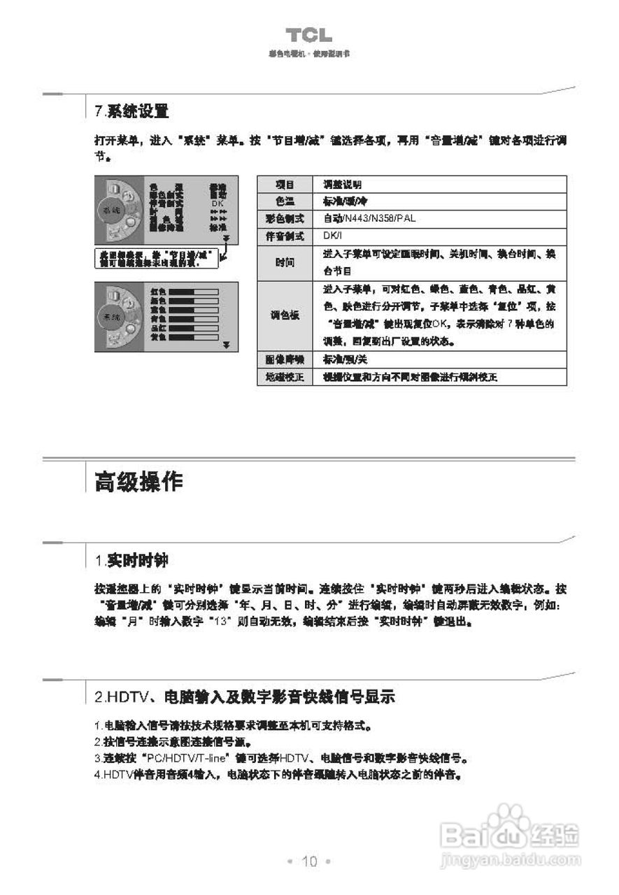 TCL王牌HD34B03I彩电使用说明书