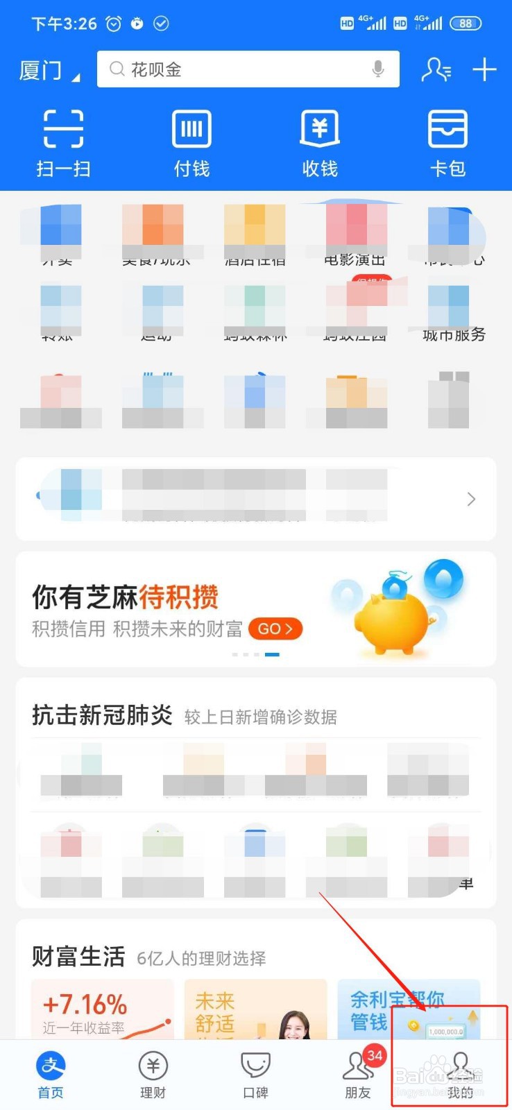 花呗怎么调整还款日期